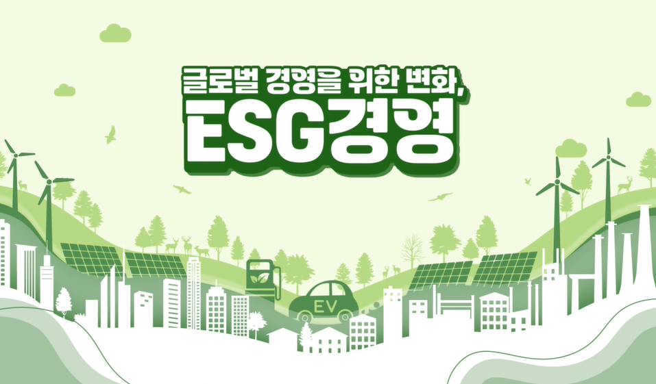 ESG경영전문가