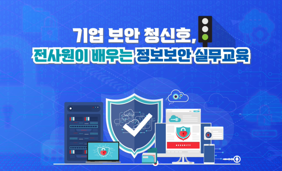 기업정보보안전문가